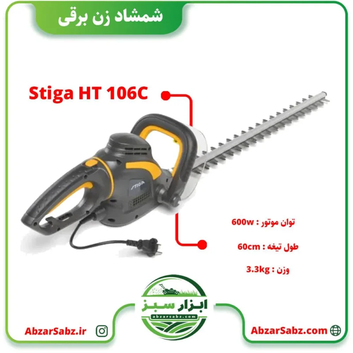 شمشاد زن برقی STIGA HT 106C